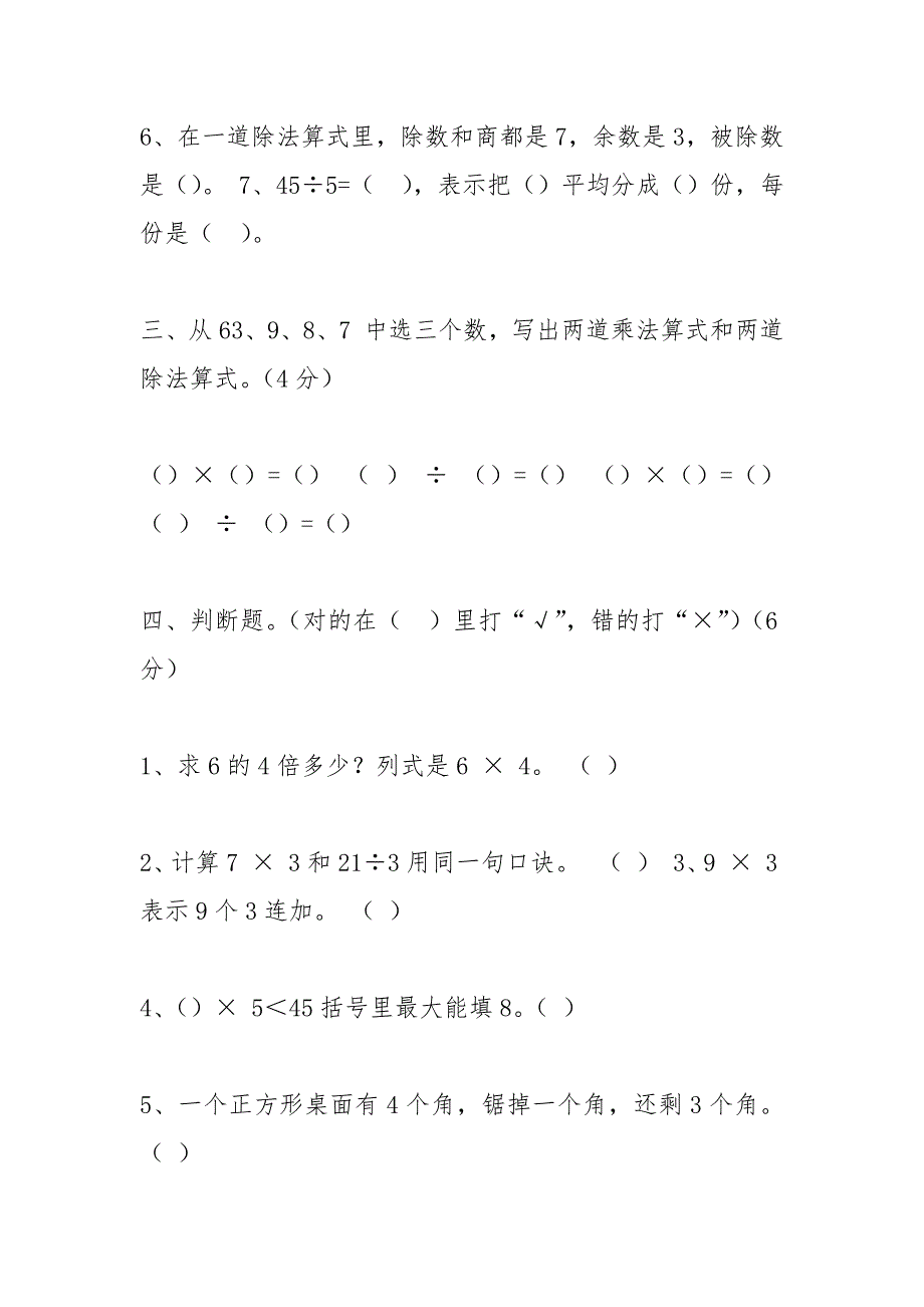 江苏小学二年级下册数学试卷.docx_第2页