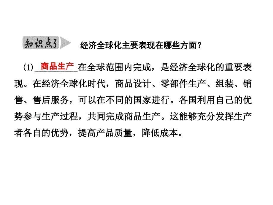 (道德与法治)开放互动的世界公开课课件1_第5页