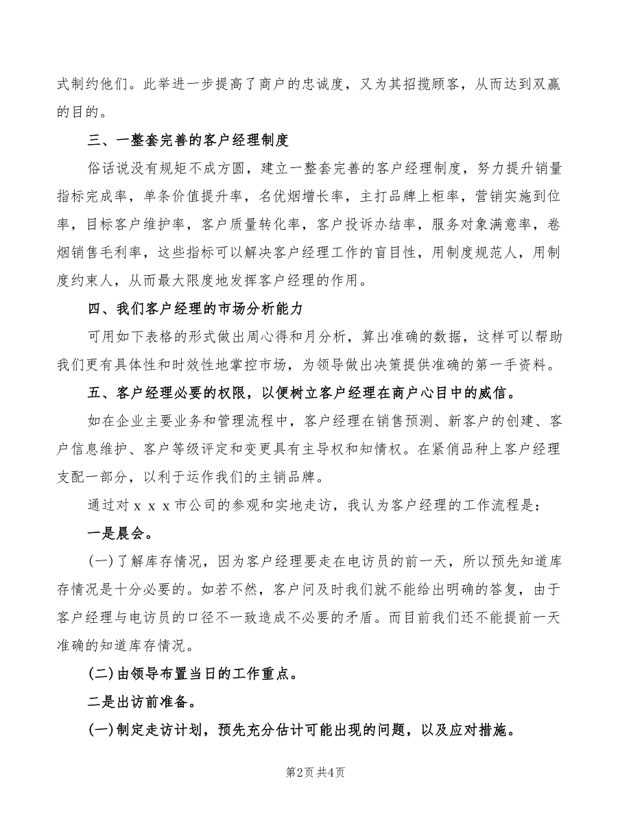 2022年烟草公司客户经理培训心得体会_第2页