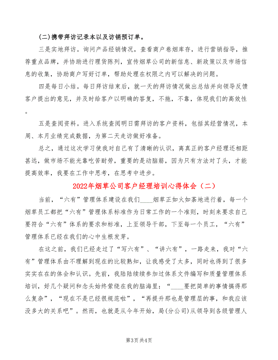 2022年烟草公司客户经理培训心得体会_第3页