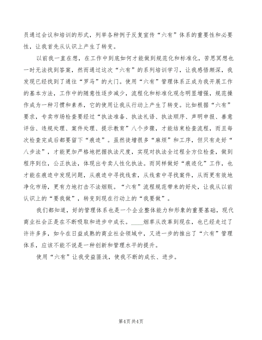 2022年烟草公司客户经理培训心得体会_第4页