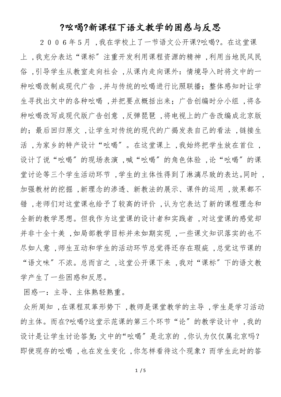 《吆喝》新课程下语文教学的困惑与反思_第1页