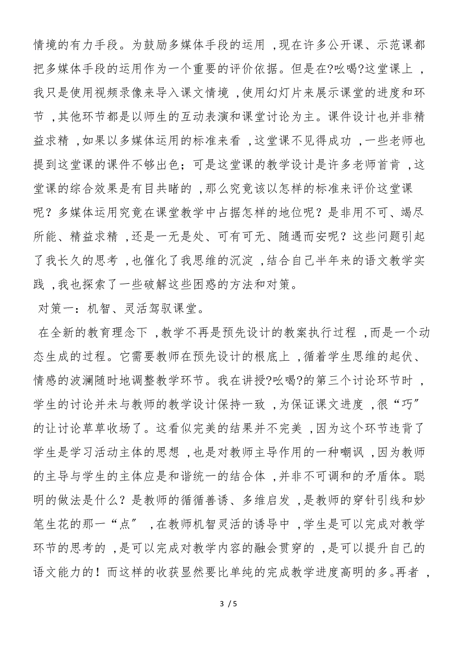 《吆喝》新课程下语文教学的困惑与反思_第3页