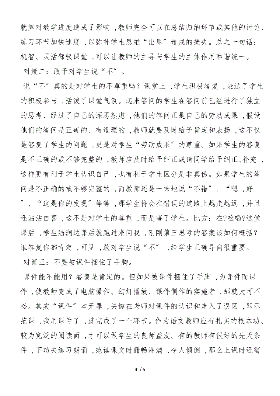 《吆喝》新课程下语文教学的困惑与反思_第4页