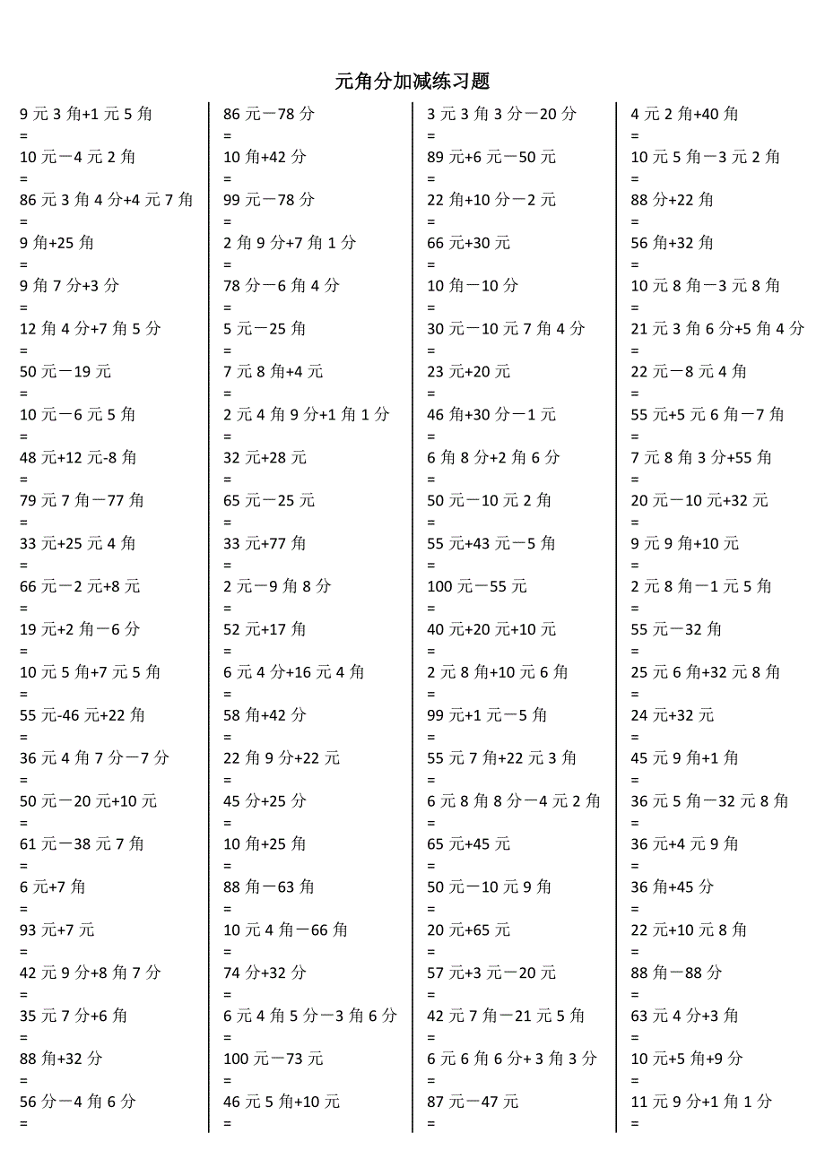 一年级元角分加减混合练习题400道_第1页