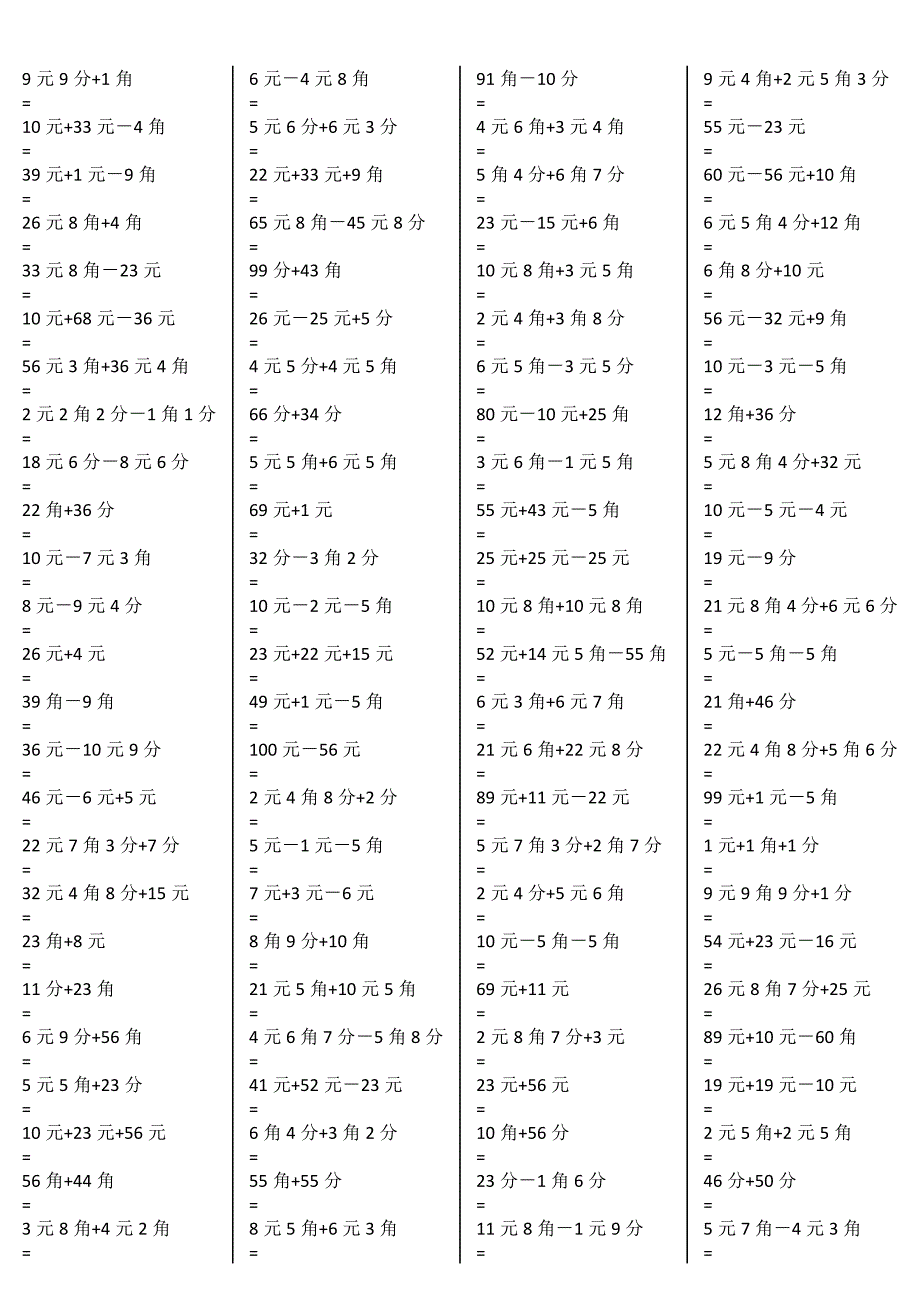 一年级元角分加减混合练习题400道_第2页