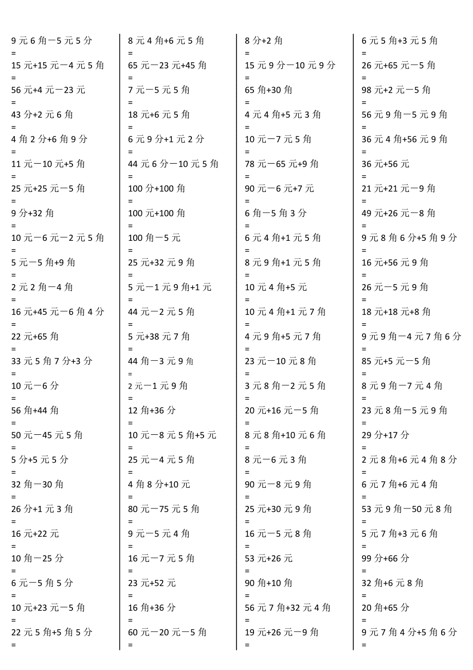 一年级元角分加减混合练习题400道_第3页