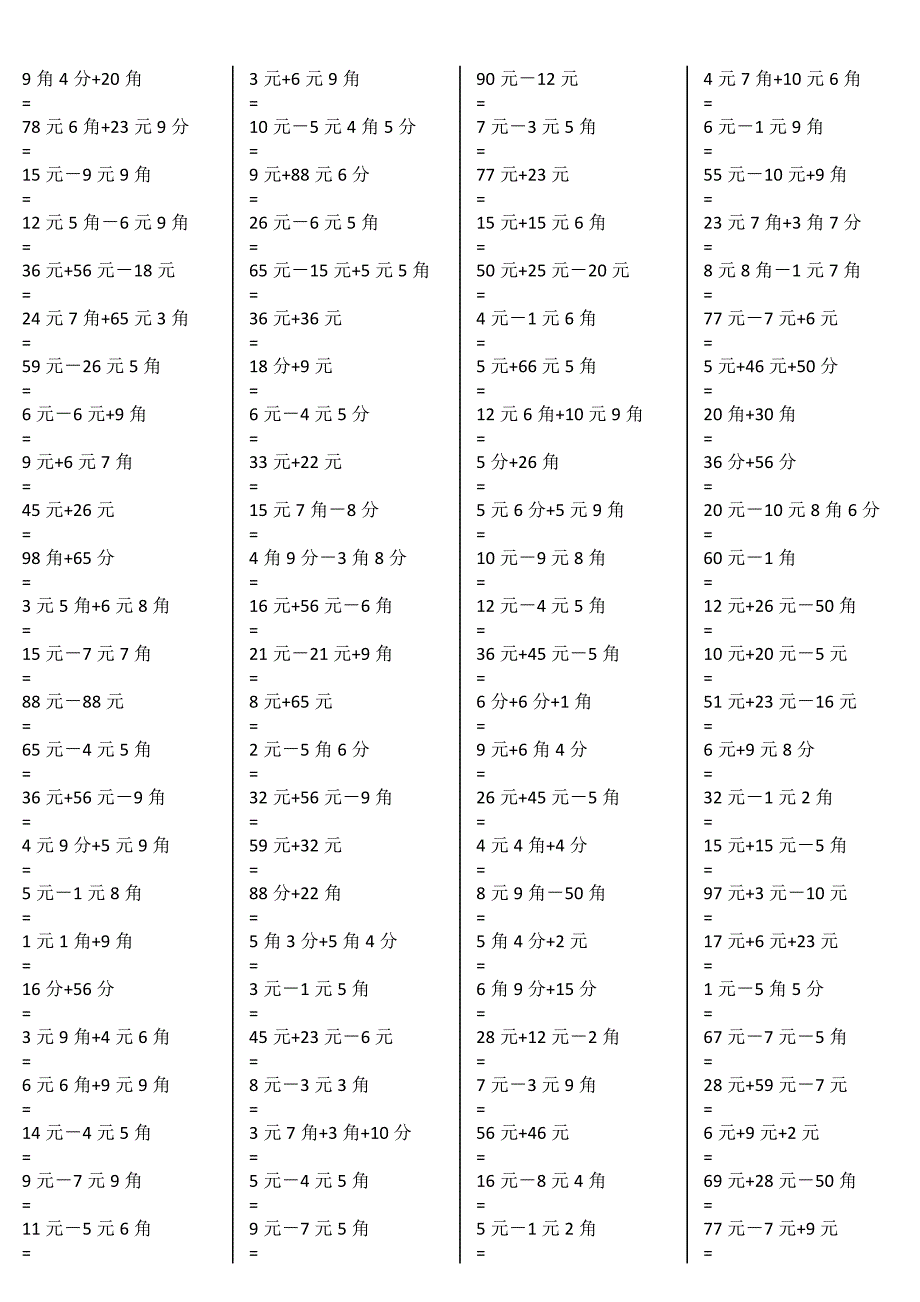 一年级元角分加减混合练习题400道_第4页