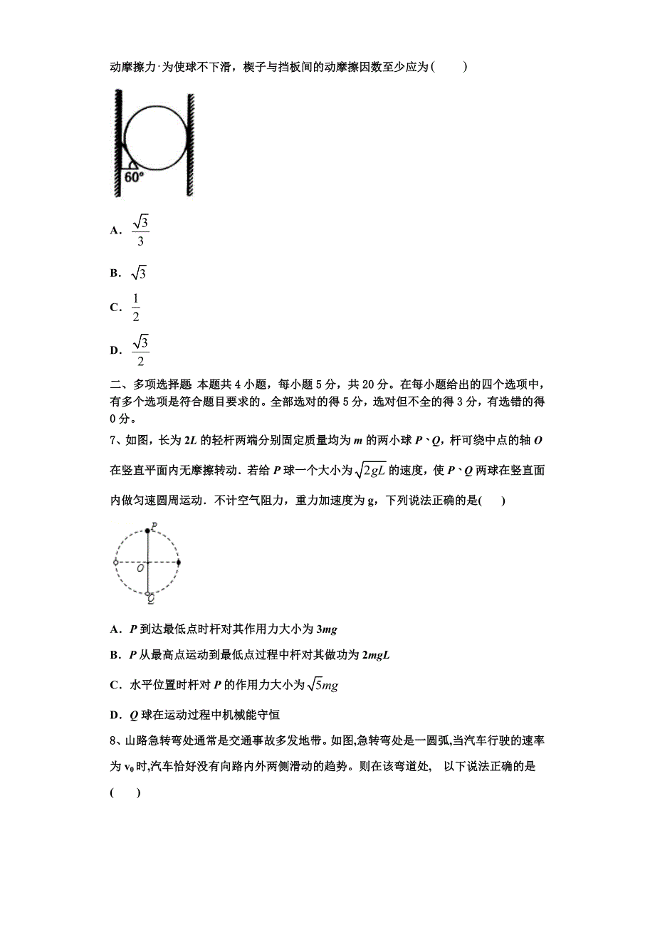 2023届贵州省铜仁市石阡民族中学物理高三第一学期期中学业水平测试模拟试题（含解析）.doc_第3页