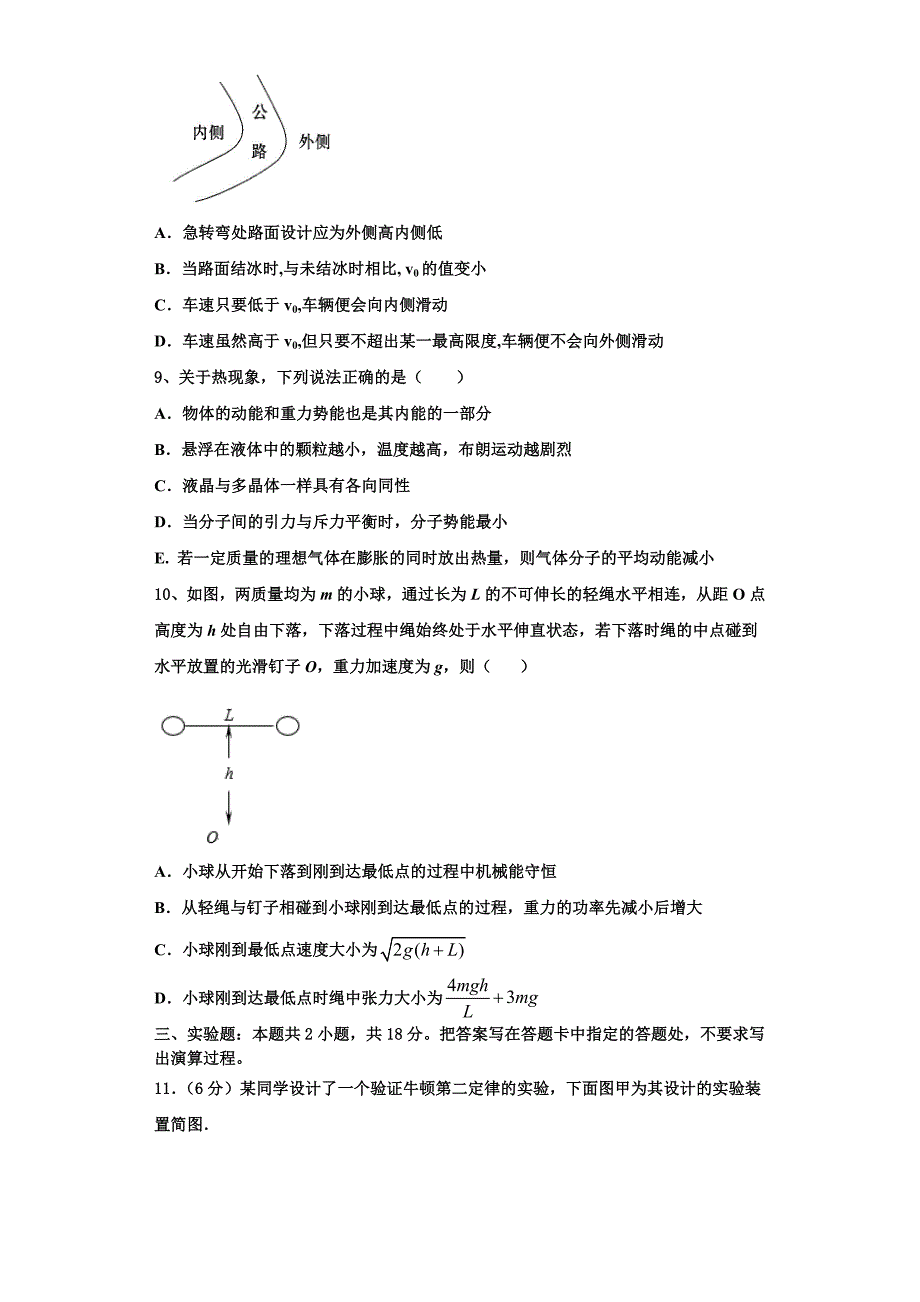 2023届贵州省铜仁市石阡民族中学物理高三第一学期期中学业水平测试模拟试题（含解析）.doc_第4页