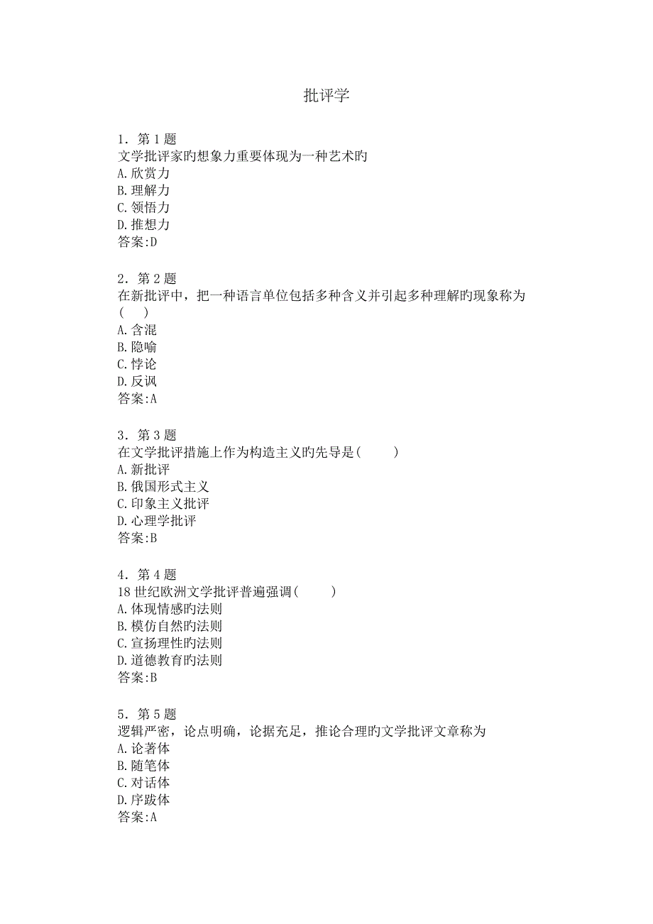 华师批评学作业_第1页