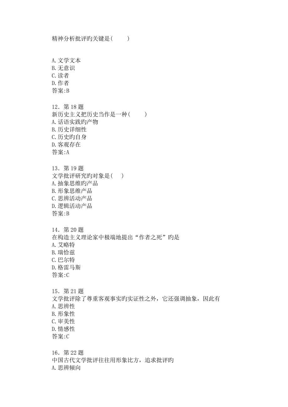 华师批评学作业_第3页