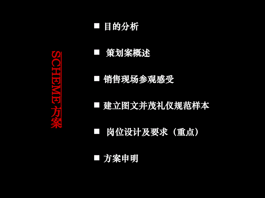 成都千和紫檀项目销售现场物业服务人员配置策划_第2页