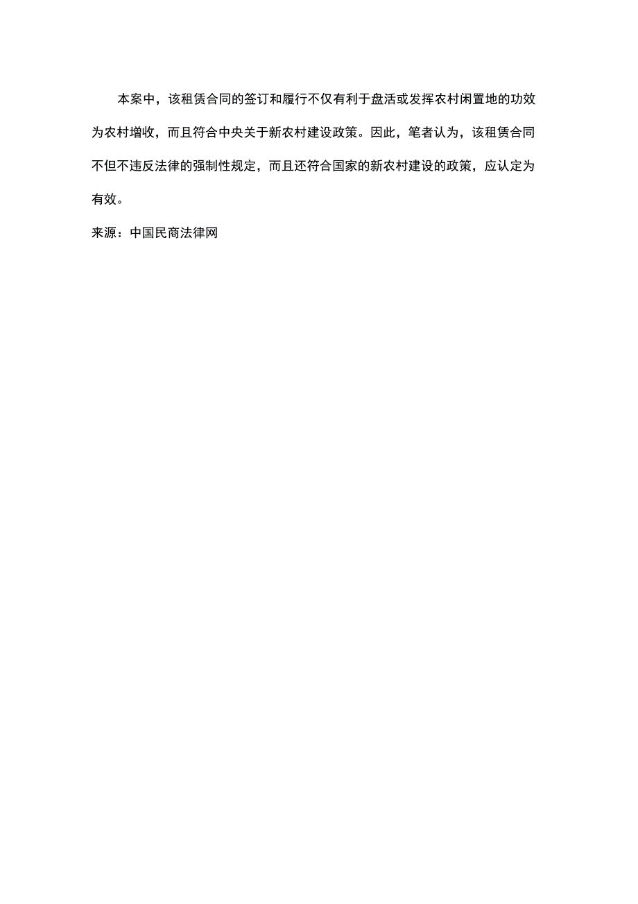 农村集体建设用地租赁合同的效力认定讲课稿_第4页