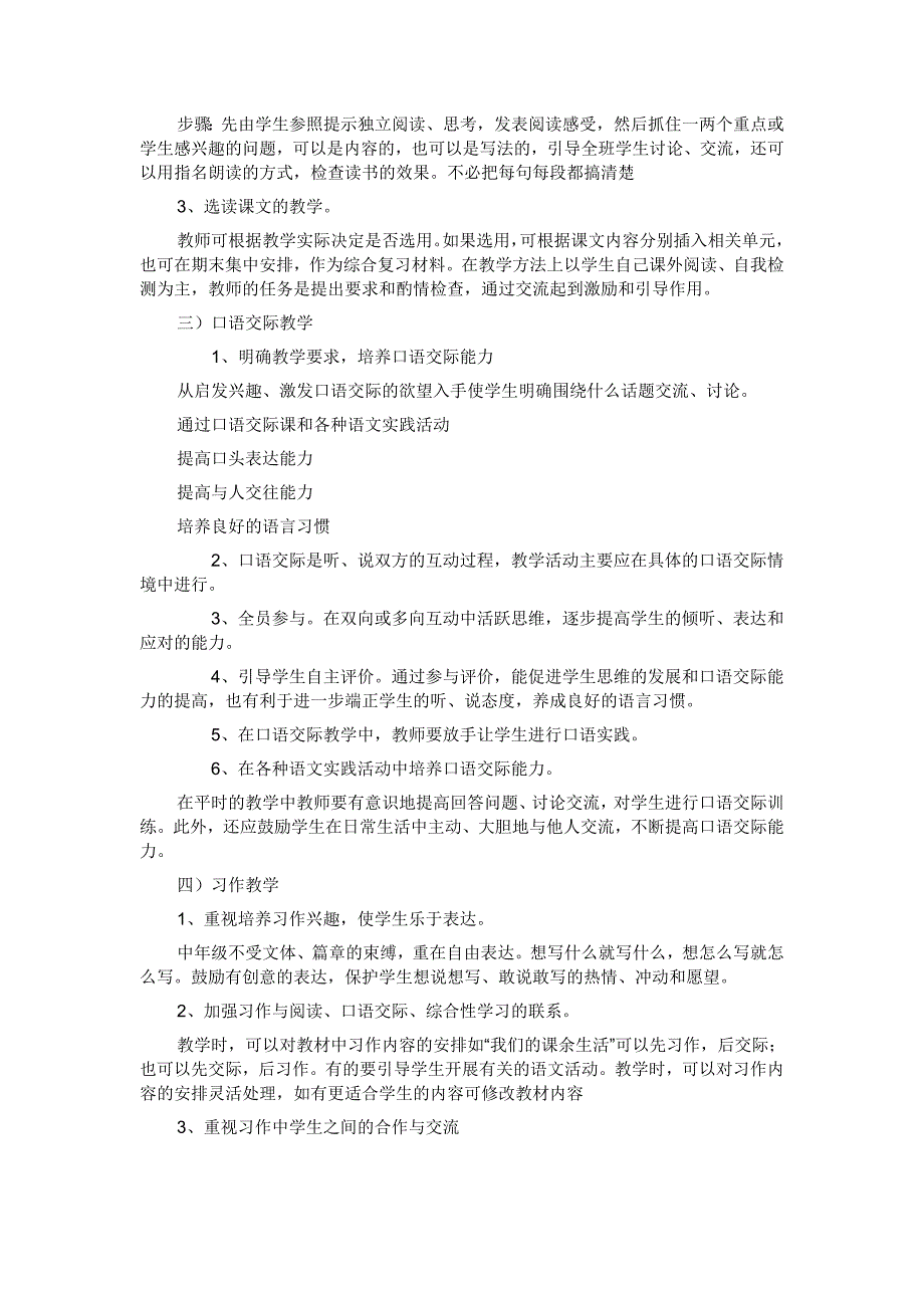 三年级语文教学中应注意的问题_第2页