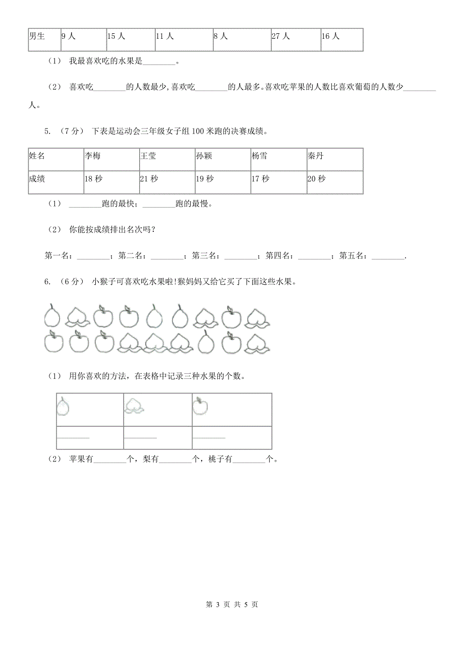 武汉市人教版小学数学二年级下册第一单元 数据收集整理评估卷_第3页