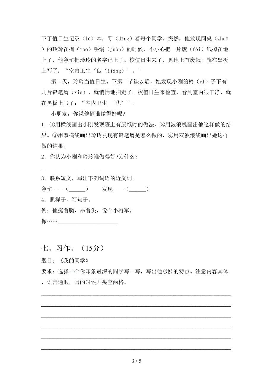 新苏教版三年级语文下册期中卷及答案.doc_第3页