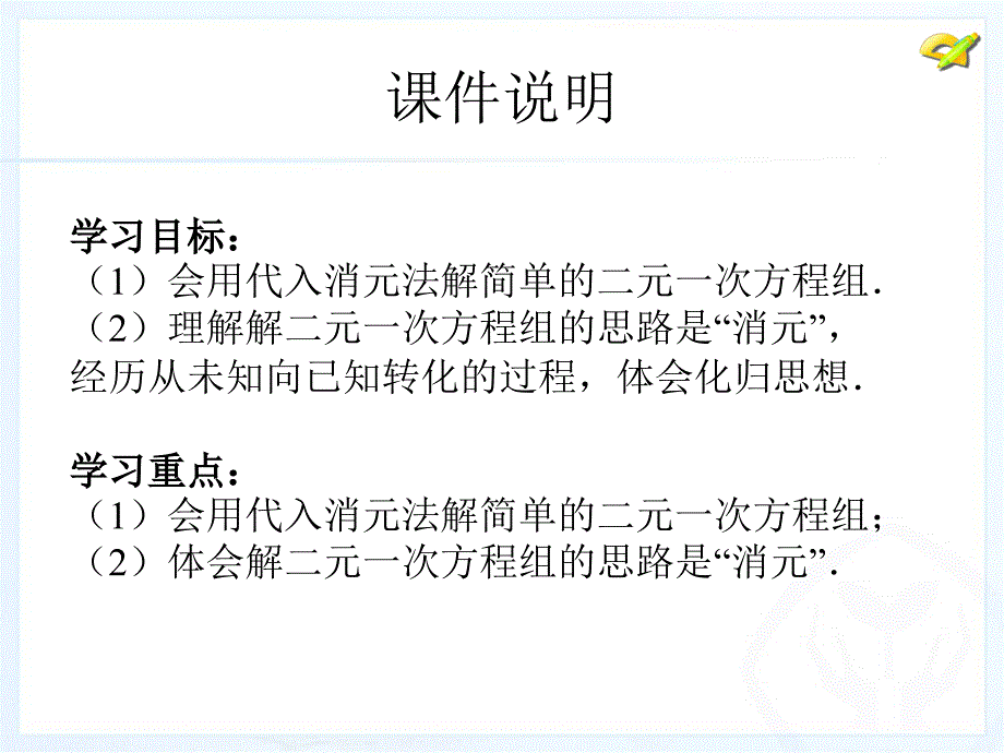 82消元—解二元一次方程组（1）_第3页