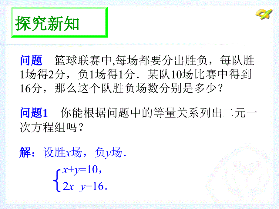 82消元—解二元一次方程组（1）_第4页