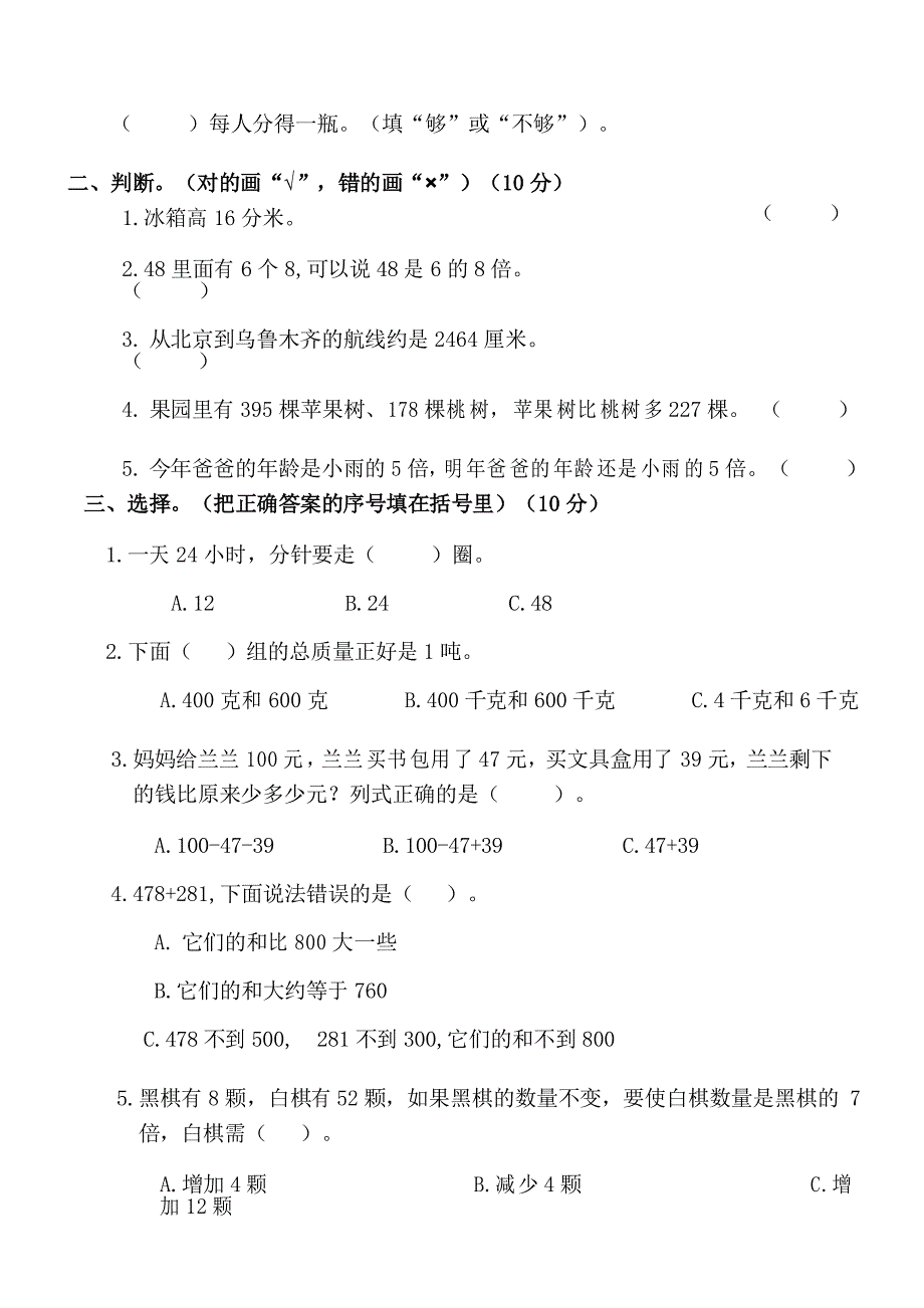 2021-2022学年人教版三年级数学上册期中测试卷(试题)_第2页