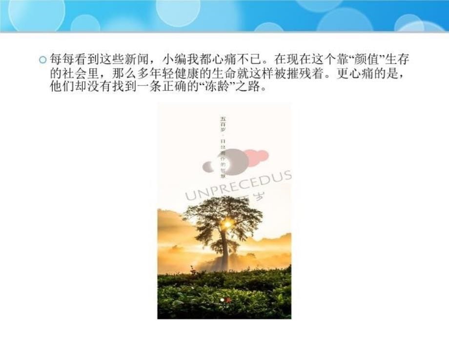 五百岁愿所有珍爱生命的人都能有健康相伴_第5页