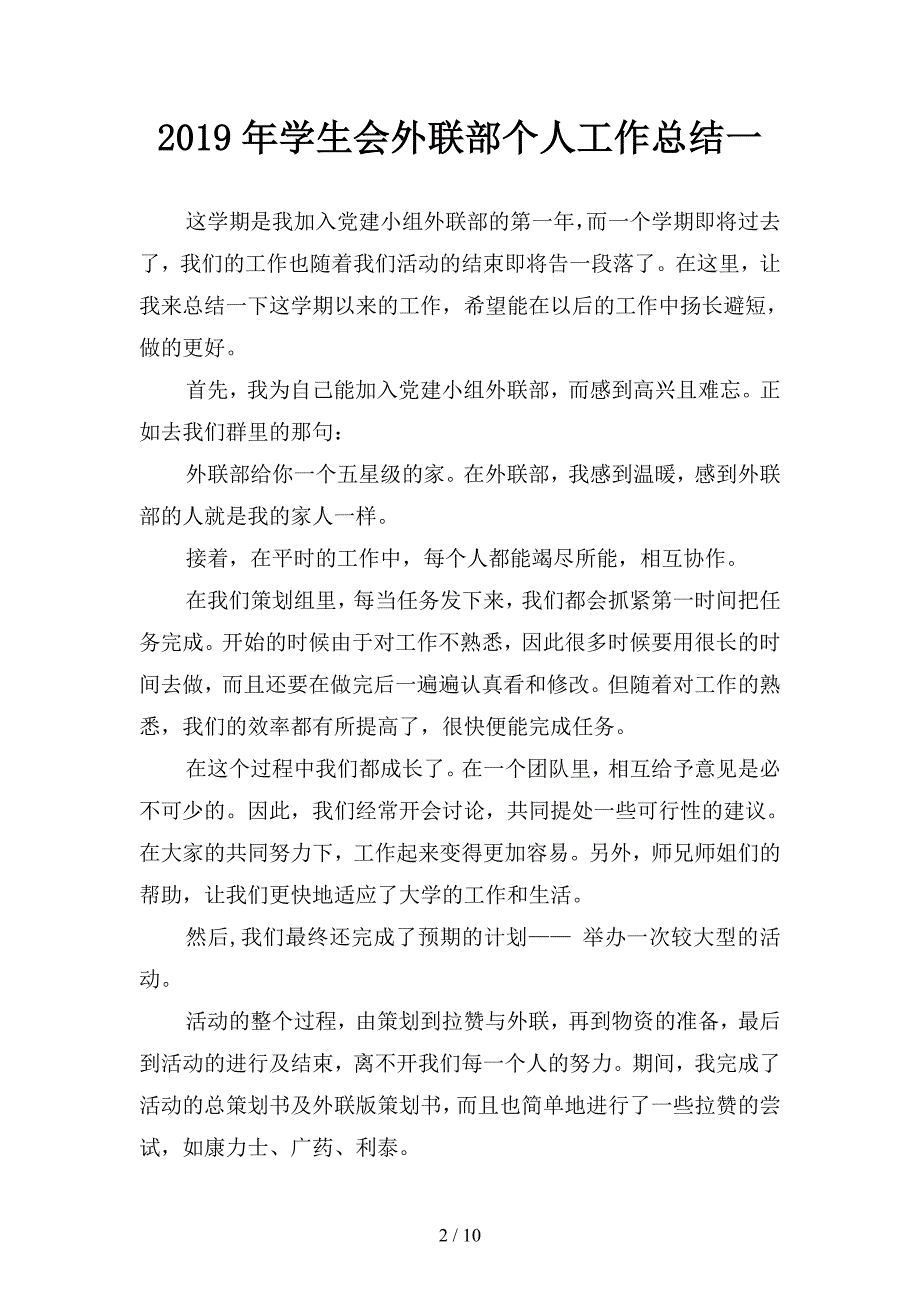 2019年学生会外联部个人工作总结(四篇).docx_第2页