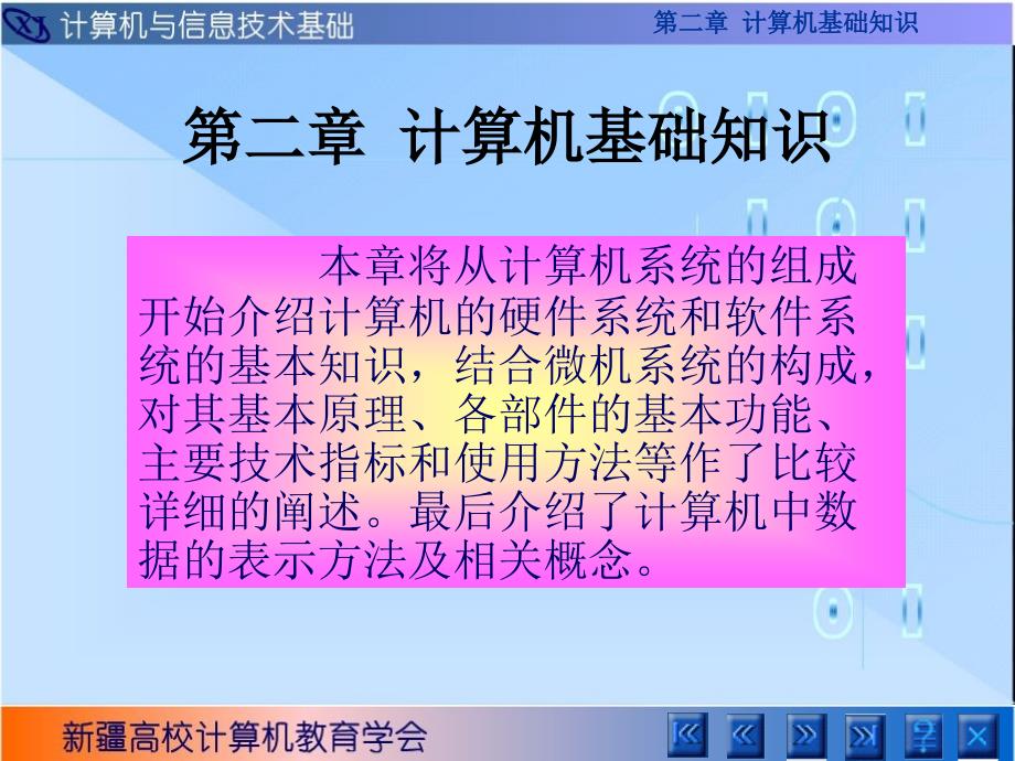 计算机与信息技术基础第二章_第2页