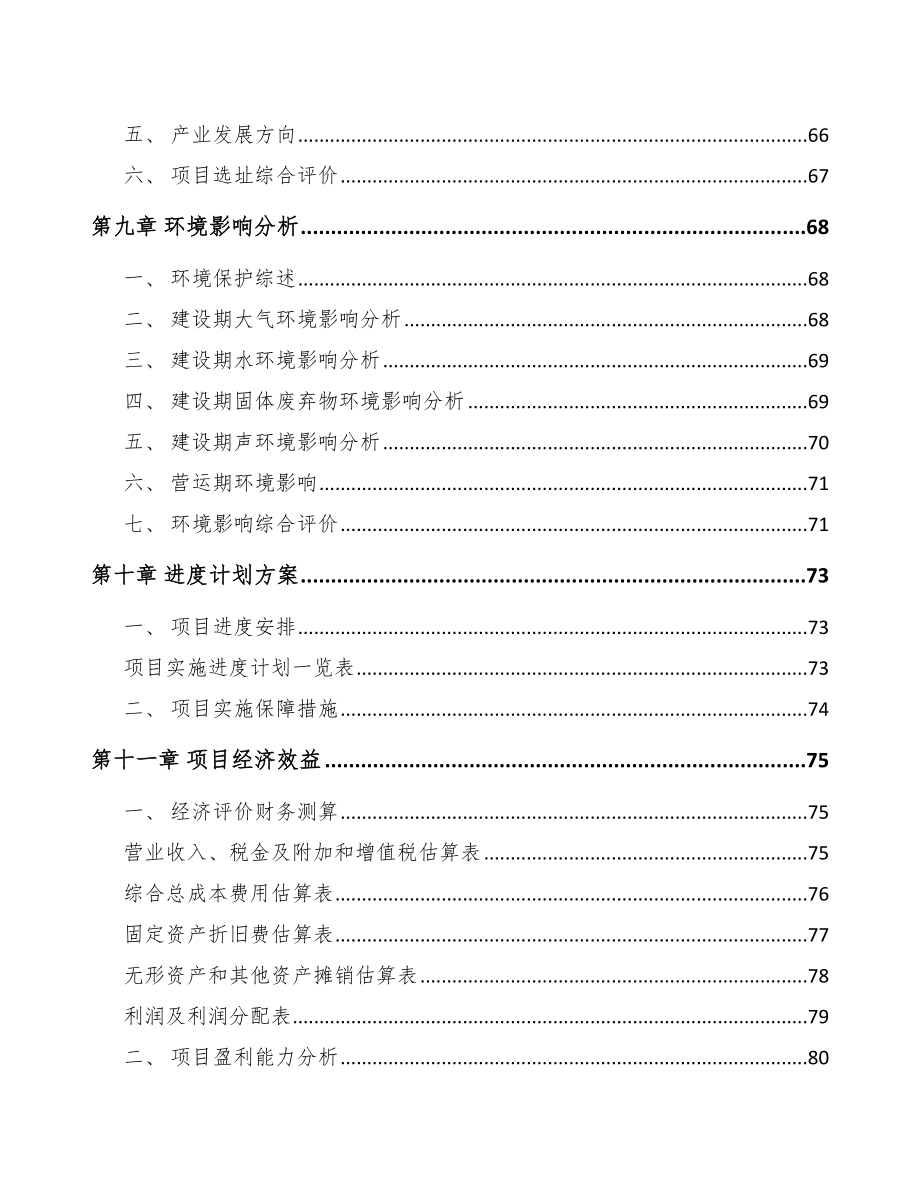 关于成立液压设备零配件公司可行性研究报告_第4页