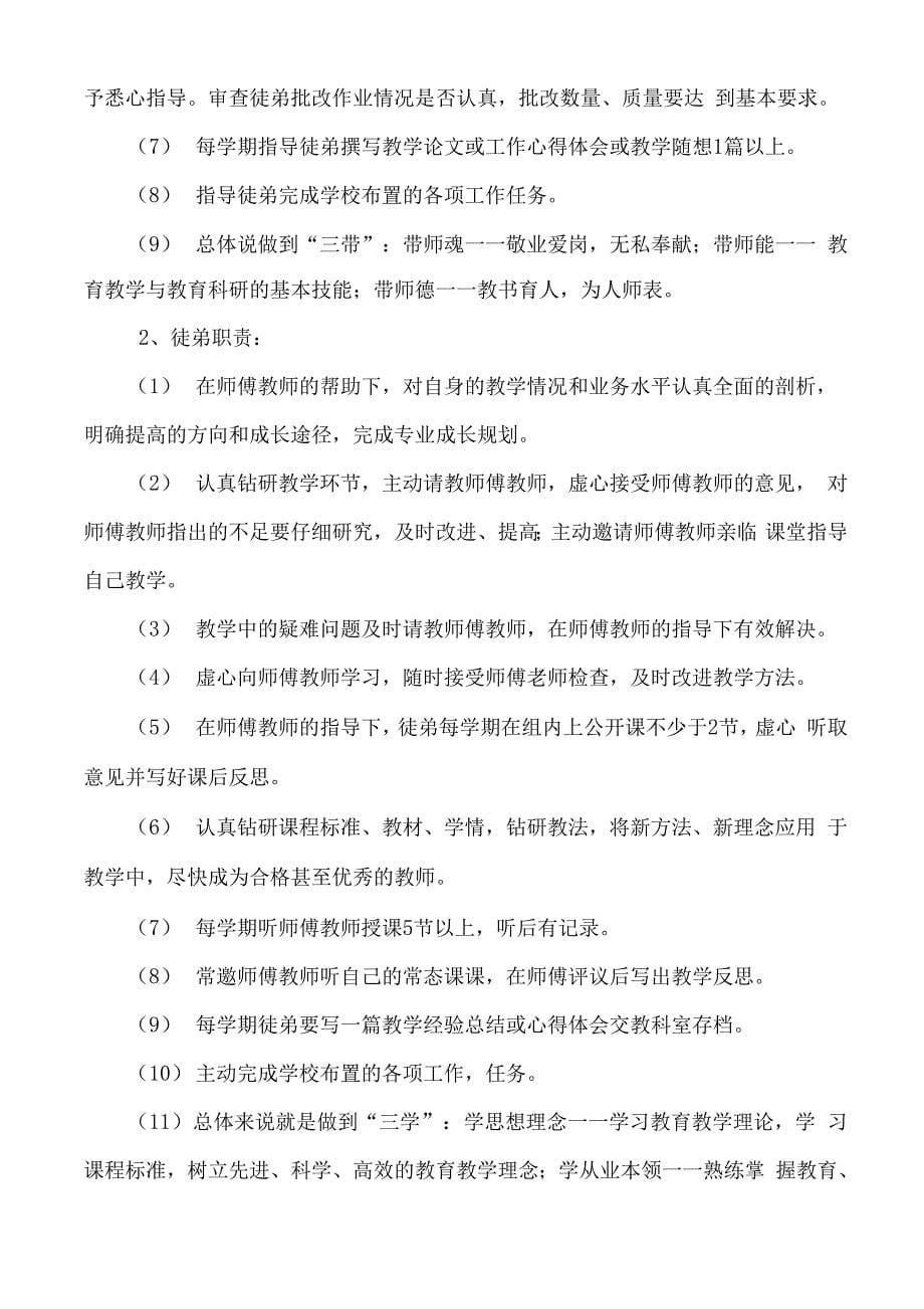 师徒结对方案_第5页