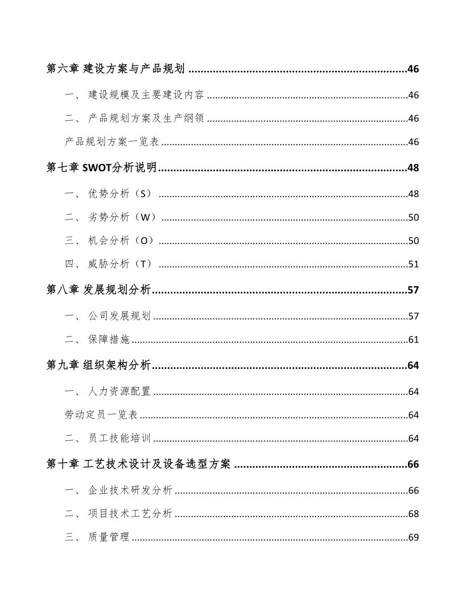 银川电镀金刚石线项目可行性研究报告(DOC 77页)_第4页