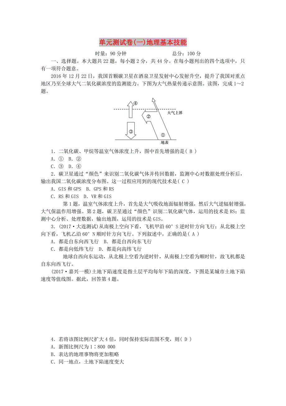 2019版高考地理一轮复习 单元测试卷（一）地理基本技能 新人教版.doc_第1页