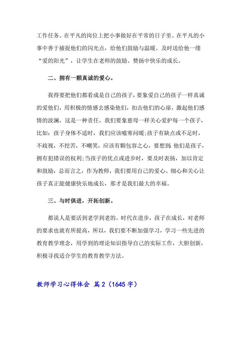 【精编】教师学习心得体会范文锦集八篇_第5页