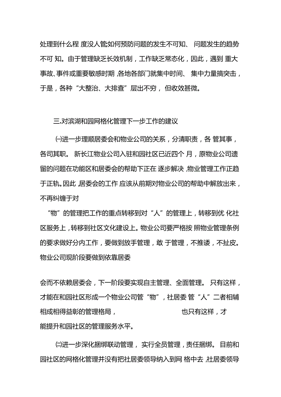 街道网格化管理服务工作汇报材料_第3页