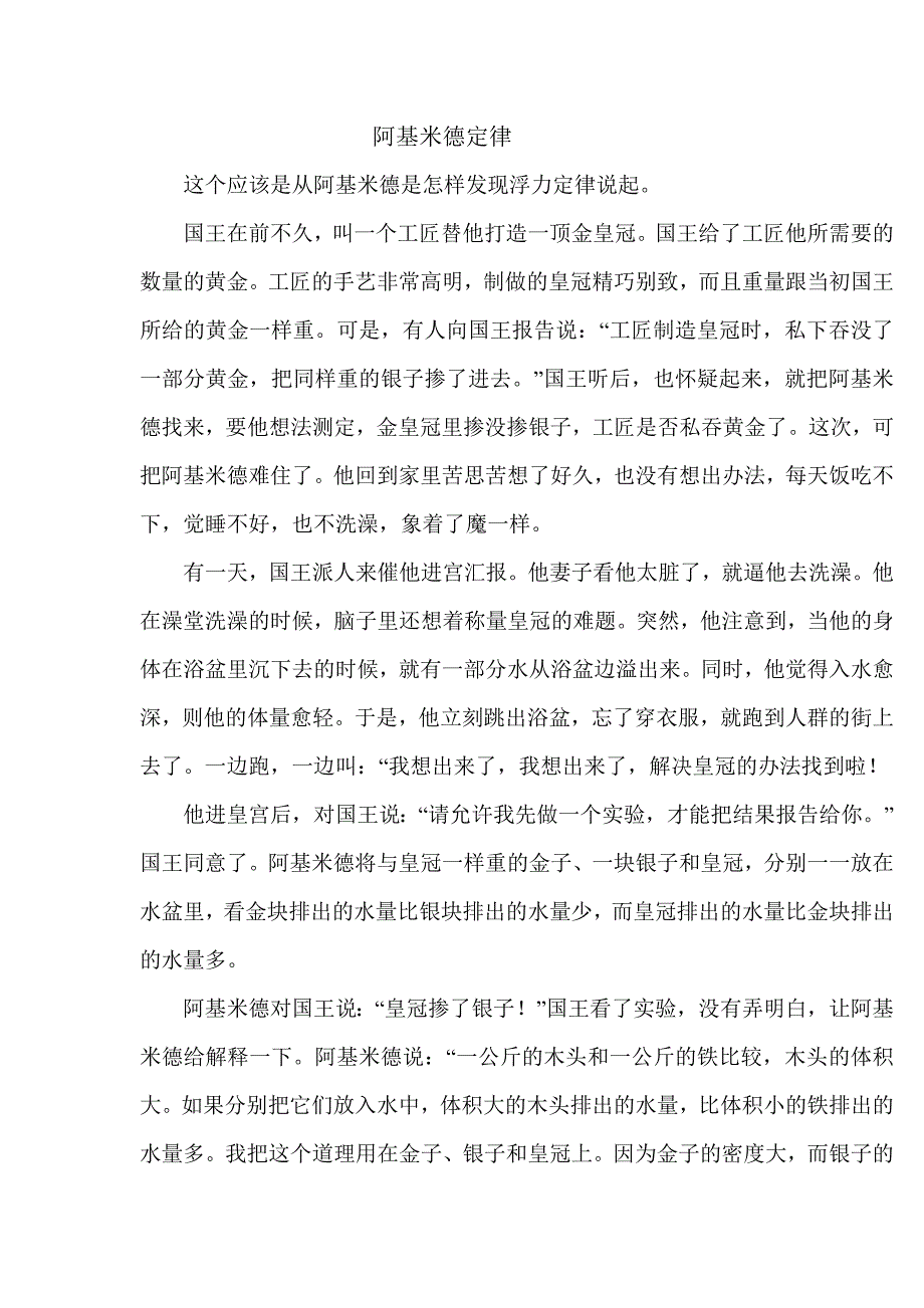阿基米德定律_第1页
