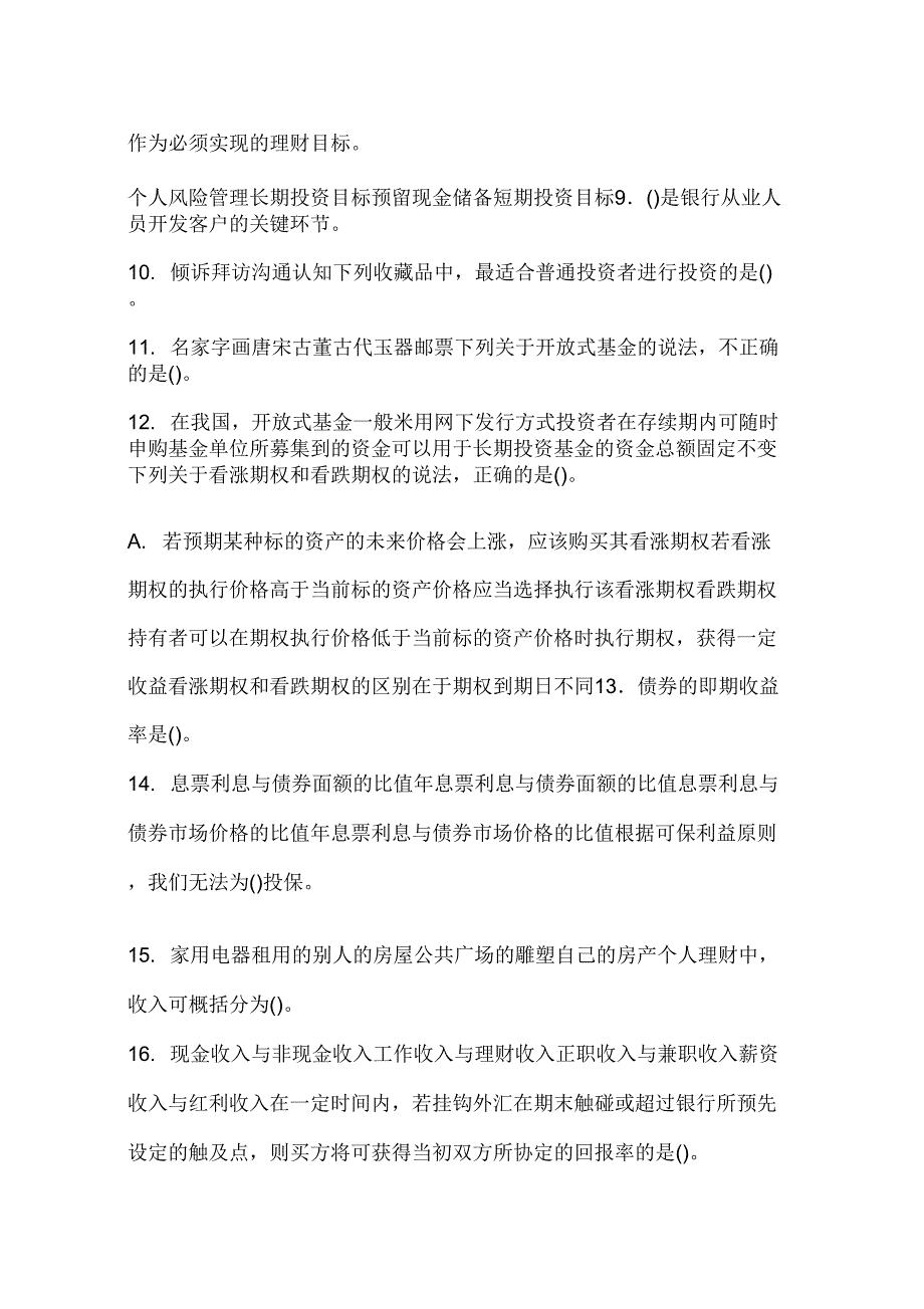 个人理财试题及复习资料_第2页