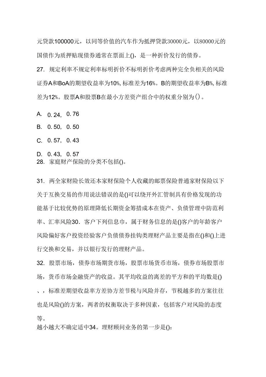 个人理财试题及复习资料_第4页