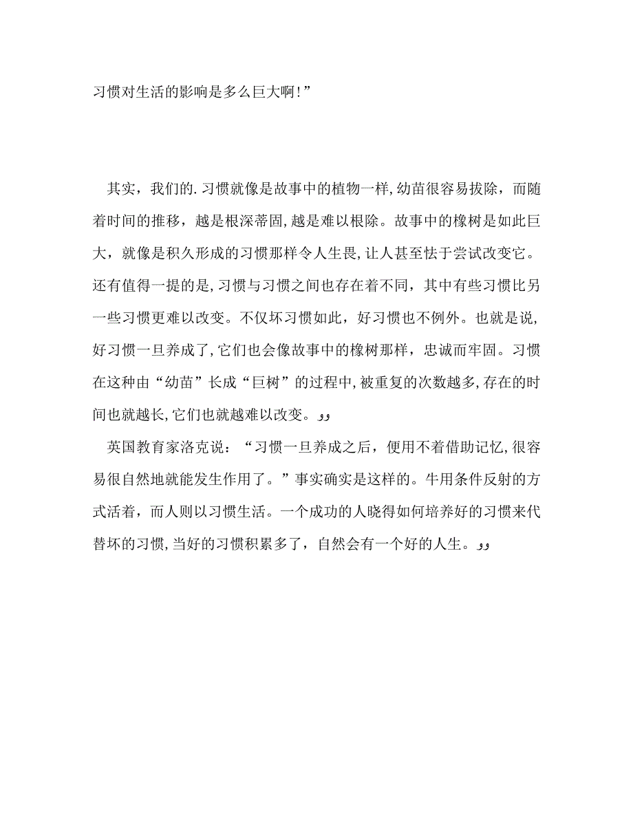 个性自我介绍演讲稿2_第3页