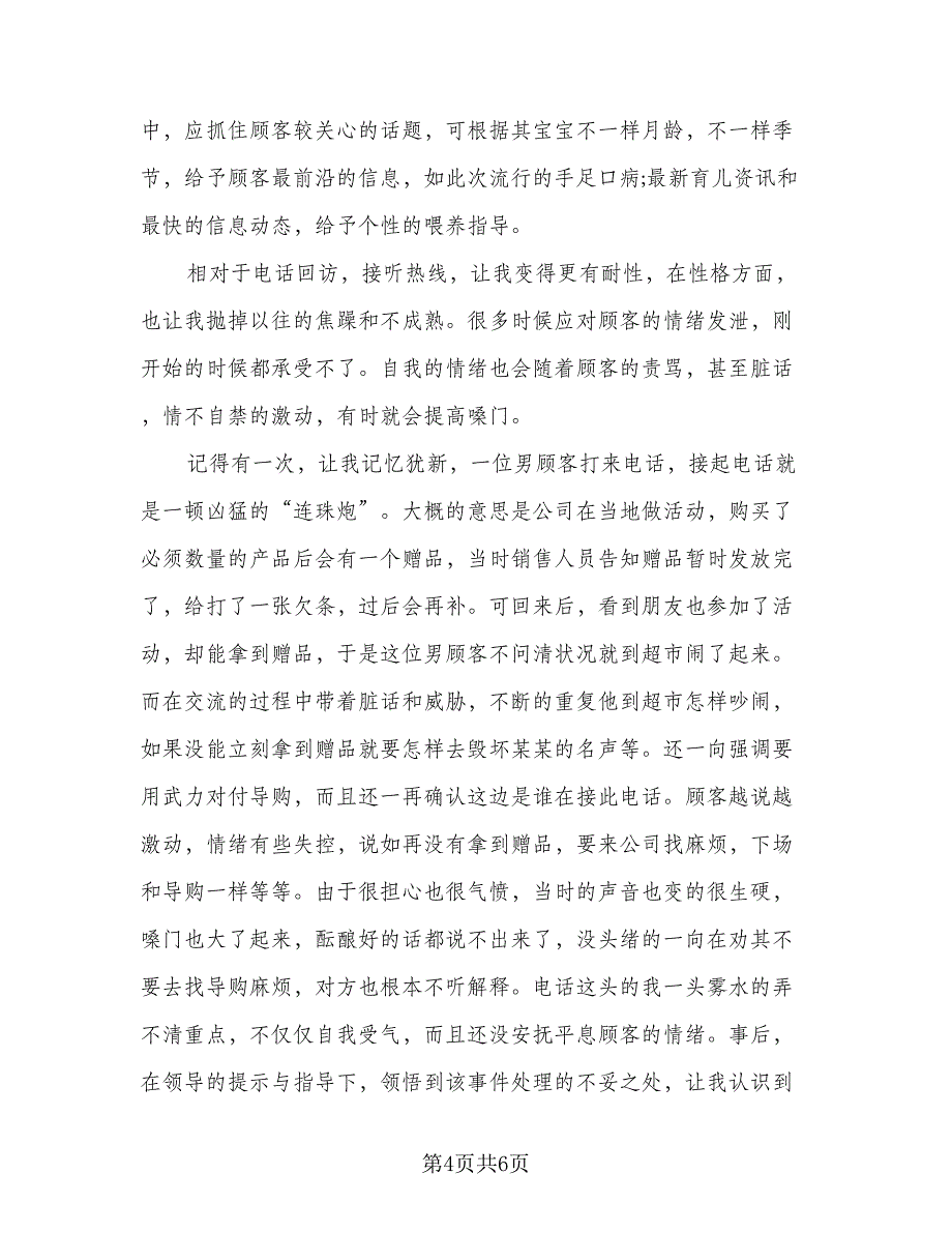 2023电话客服六月工作计划标准样本（二篇）_第4页