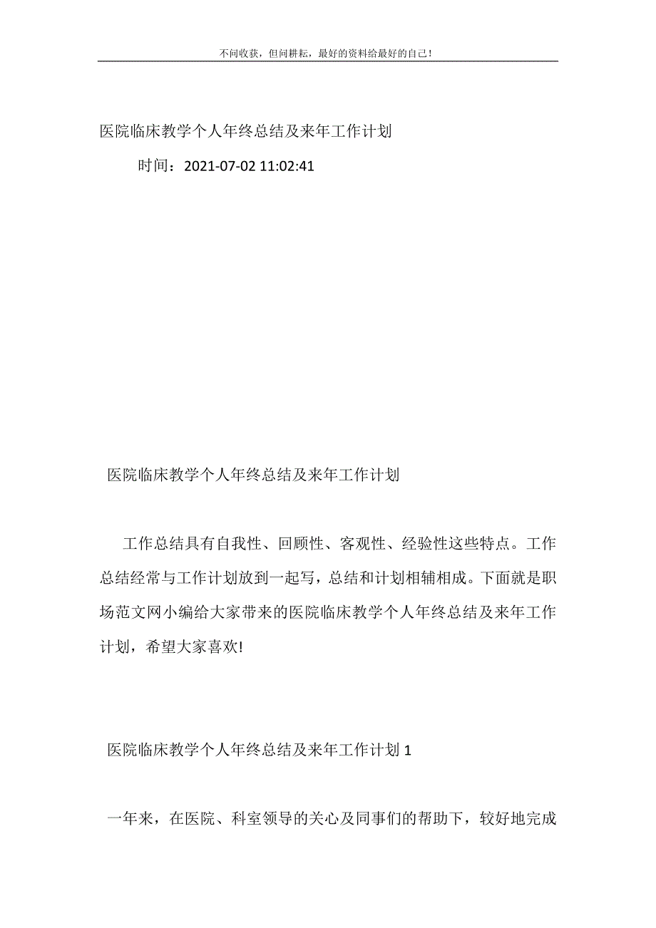 2021年医院临床教学个人年终总结及来年工作计划新编精选.DOC_第2页