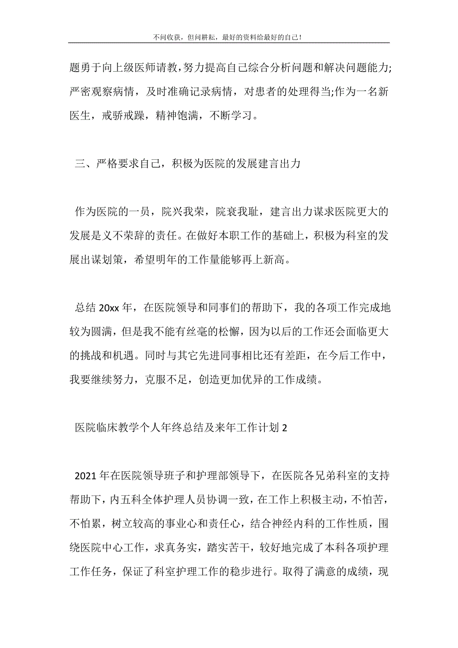 2021年医院临床教学个人年终总结及来年工作计划新编精选.DOC_第4页