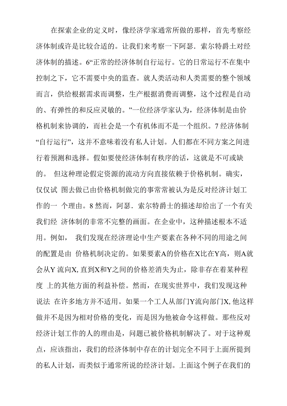 企业的性质科斯_第2页