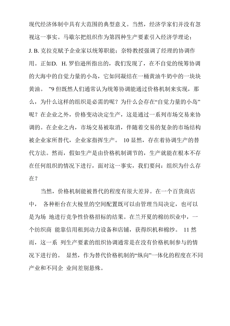 企业的性质科斯_第3页