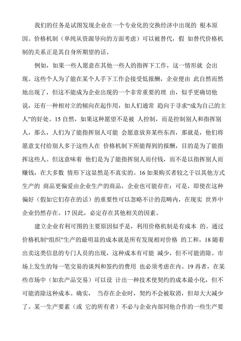 企业的性质科斯_第5页