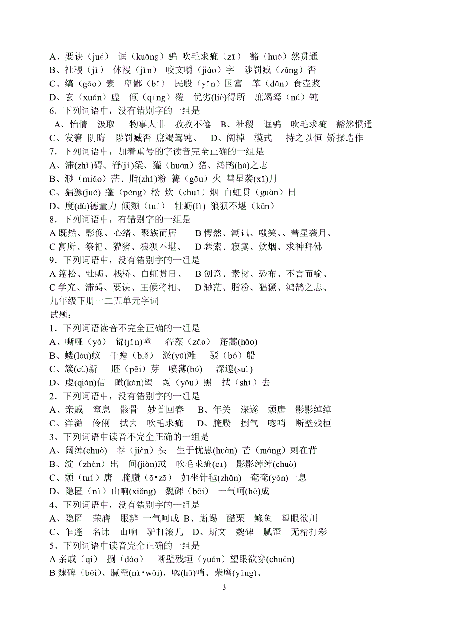 九年级上下册字词_第3页