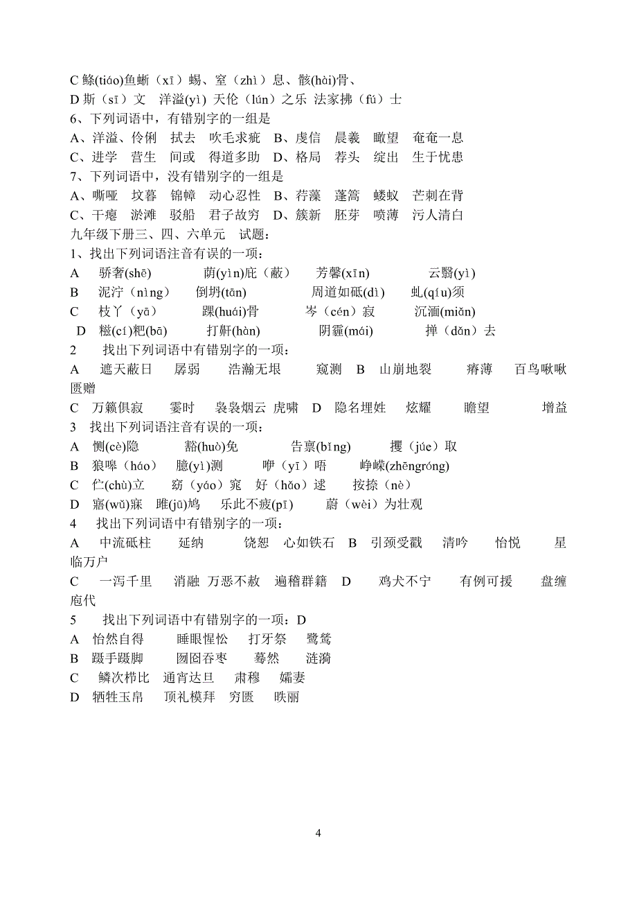 九年级上下册字词_第4页