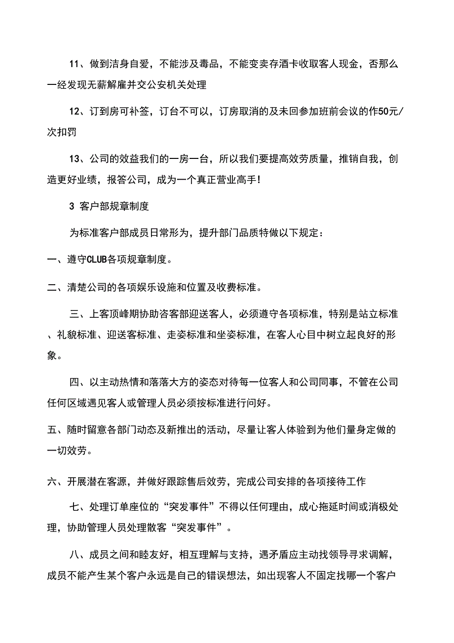 [规章制度]客户部规章制度_第3页