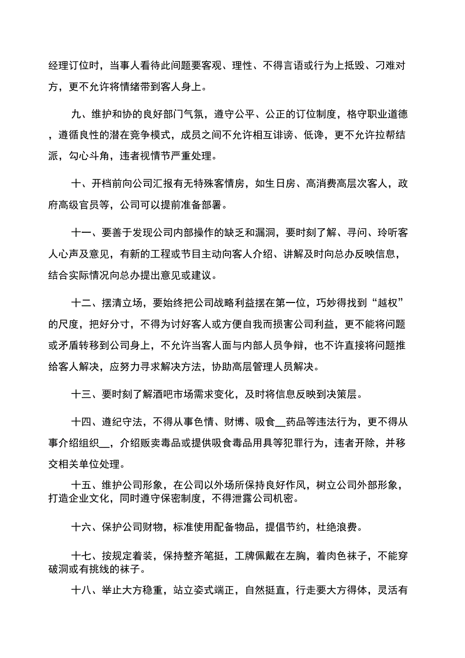 [规章制度]客户部规章制度_第4页