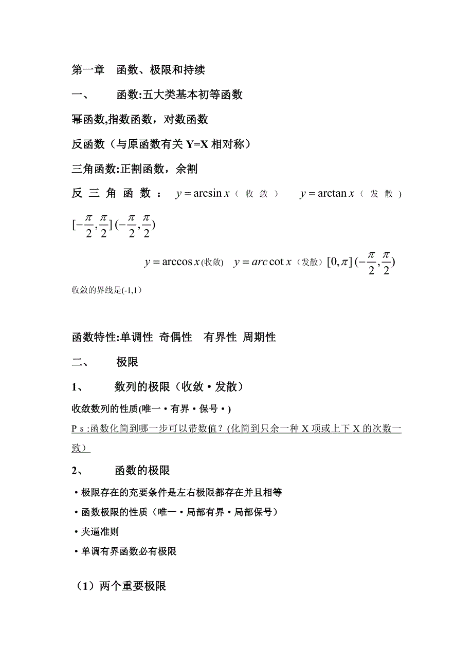 高数公式与定义高级版_第1页