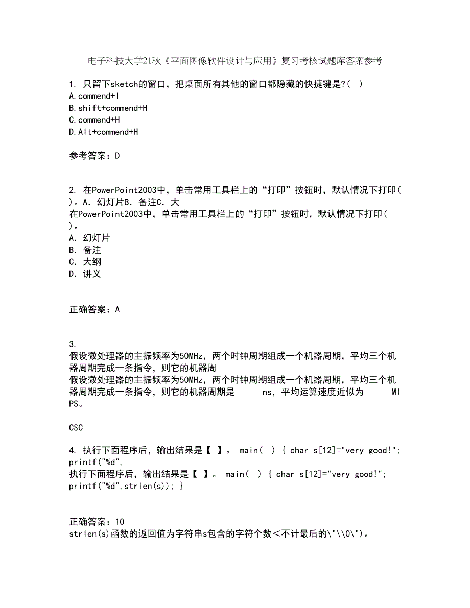 电子科技大学21秋《平面图像软件设计与应用》复习考核试题库答案参考套卷100_第1页