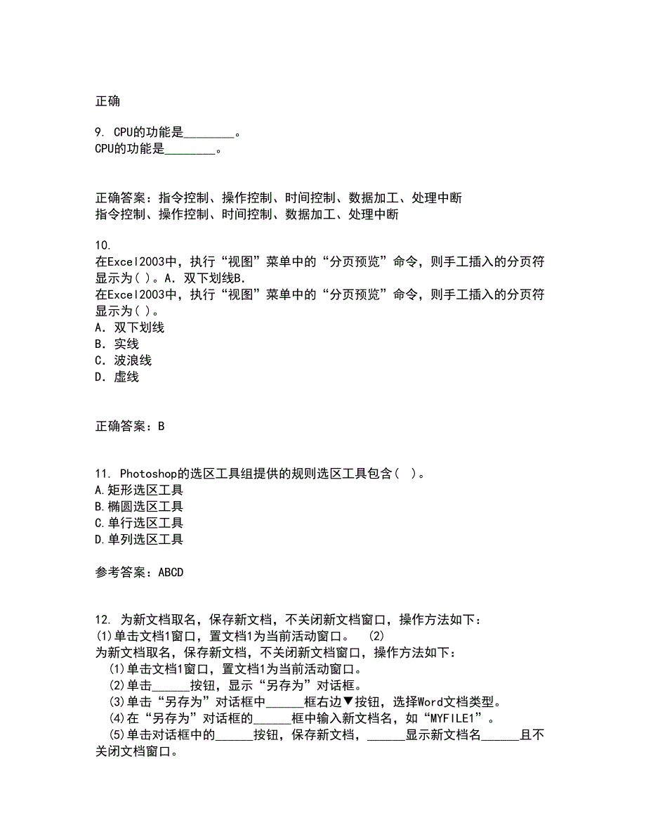 电子科技大学21秋《平面图像软件设计与应用》复习考核试题库答案参考套卷100_第3页